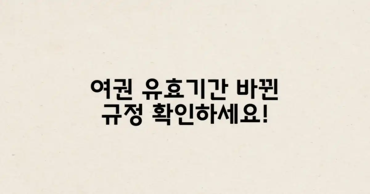 과거와 현재, 여권 유효기간 규정의 변화
